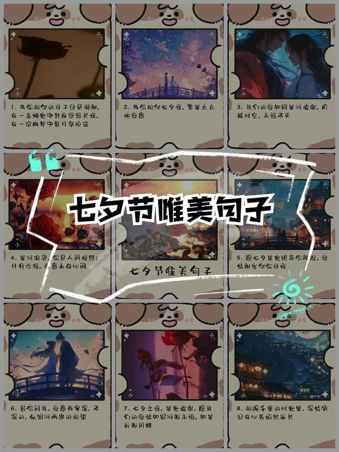七夕文案8字_1