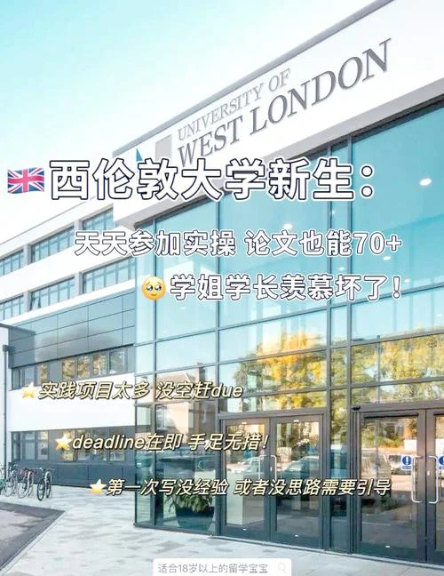 英国西伦敦大学_1