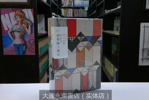 刺杀骑士团长的作者是谁_1