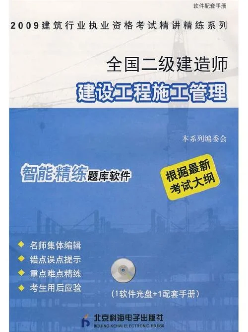 二级建造师0_2