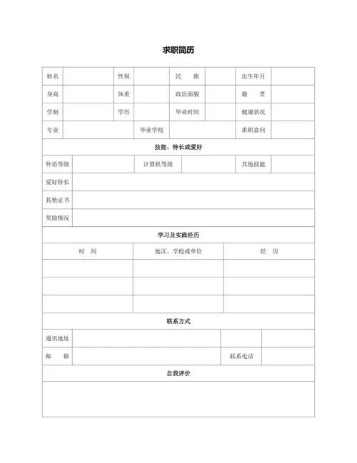 有封面的工作个人简历表怎么做_1
