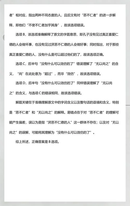 我未见好仁者感悟_1
