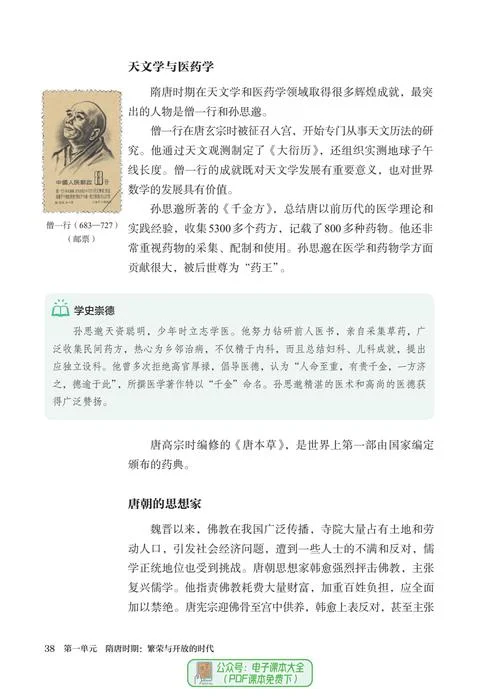 鲁教版七年级下册历史电子课本_1