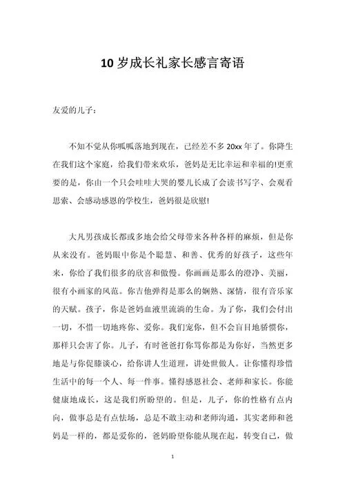 家长写孩子成长的感悟_1
