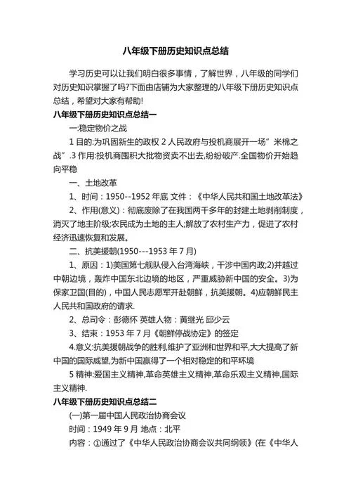 初二历史学什么-初二历史学习内容