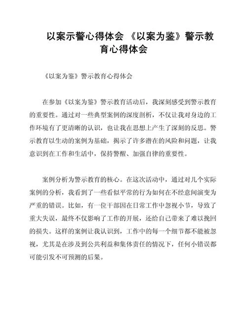 监狱民警从警感悟_1