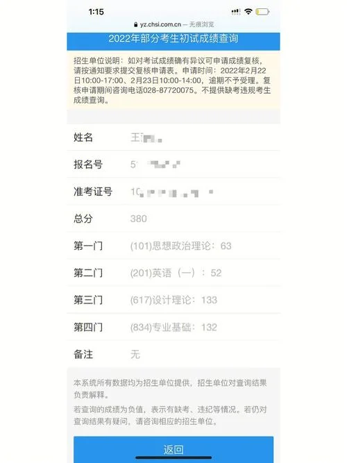 2011年研究生成绩查询_1