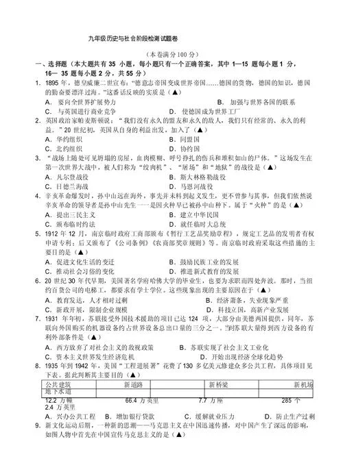 九年级历史与社会-九上社会