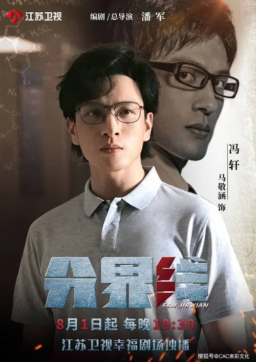 电视剧分界线分集剧情-电视剧分界线分集剧情