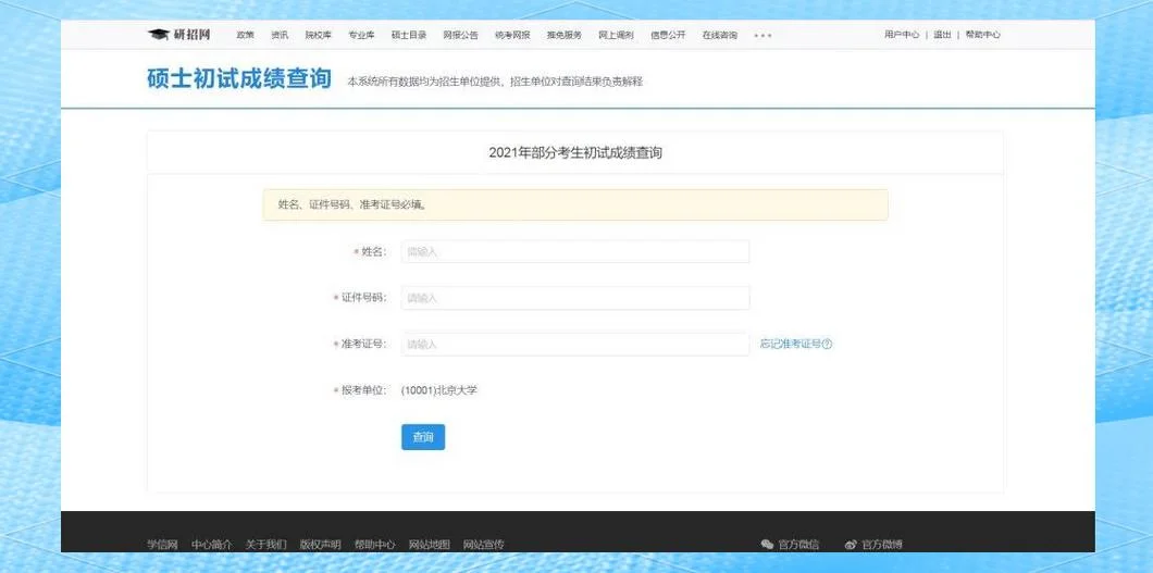 研大考研账号-研大考研
