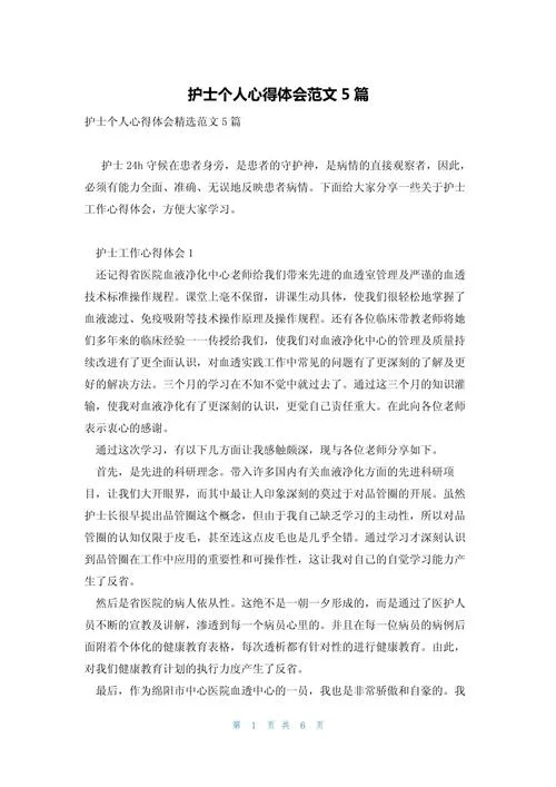 医务人员工作感悟_2
