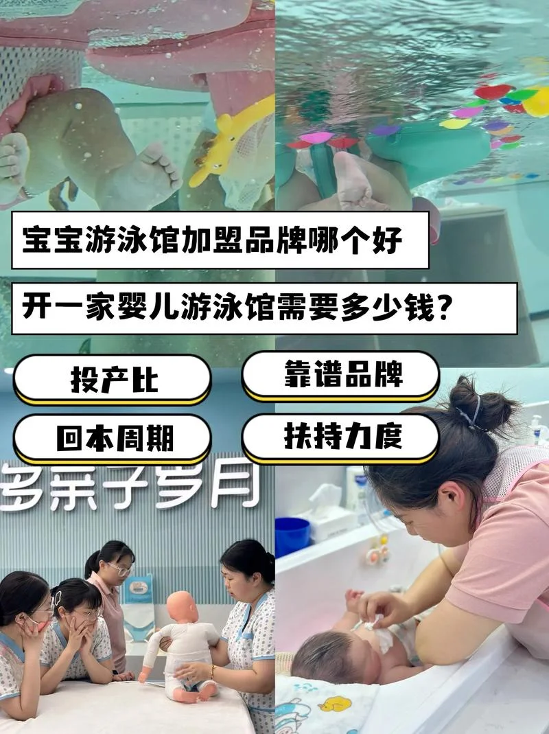 亲子游泳馆项目加盟_1