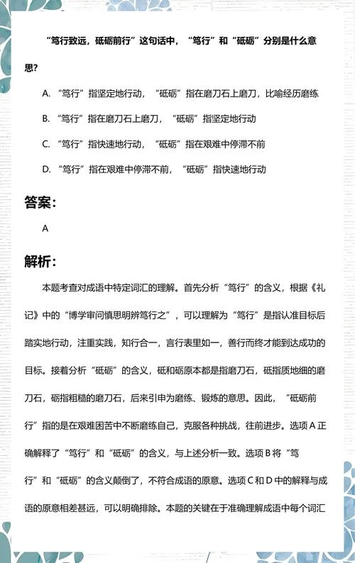 砥砺什么意思出自哪里_1