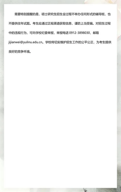 榆林学院考研考点_2