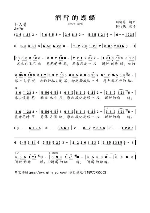 花蝴蝶歌词是谁写的_2