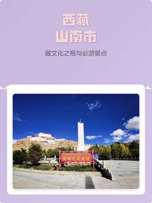 山南旅游景点线路_1