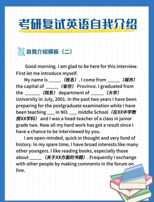 考研英语自我介绍视频_1