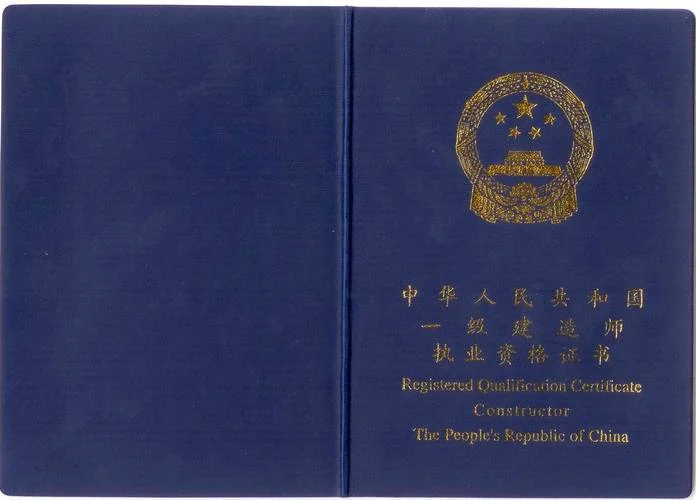 考过一建的都是什么人-一建持证人员身份