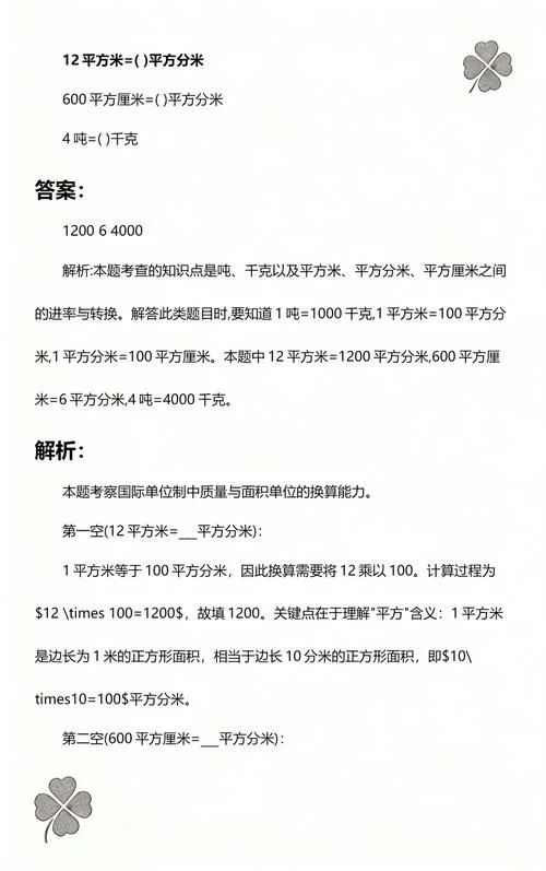 600平方厘米等于多少平方分米_1