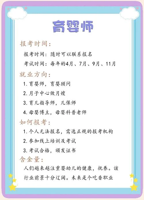 去哪里报考育婴师-报考育婴师去哪