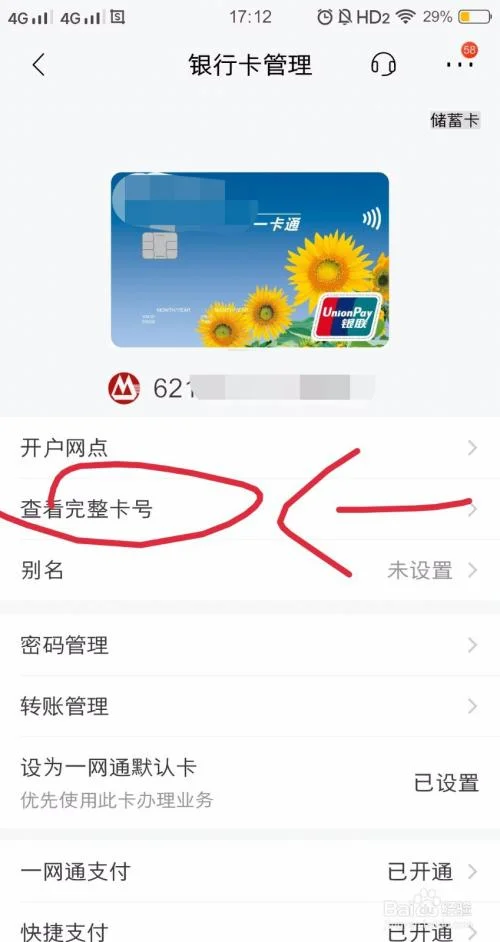 银行卡开户行支行在哪里查_1