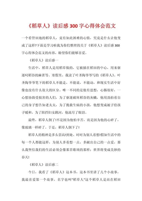 大语文读后感300字-大语文读后感短