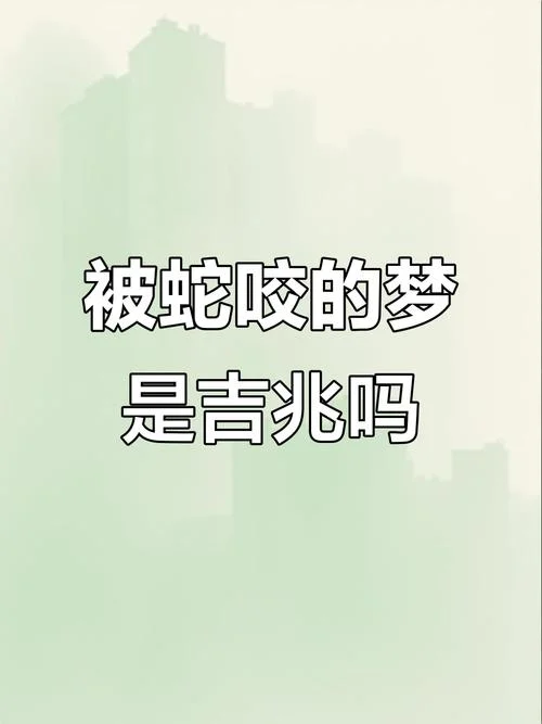梦见蛇追我跑没咬_1