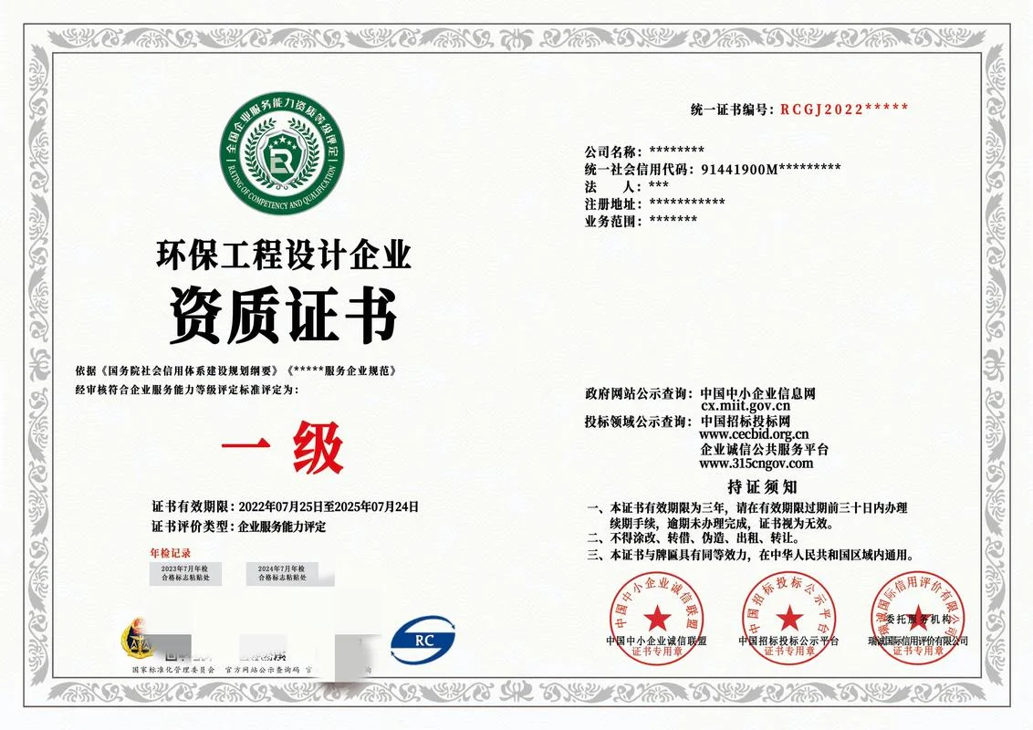 环保协会资质_1