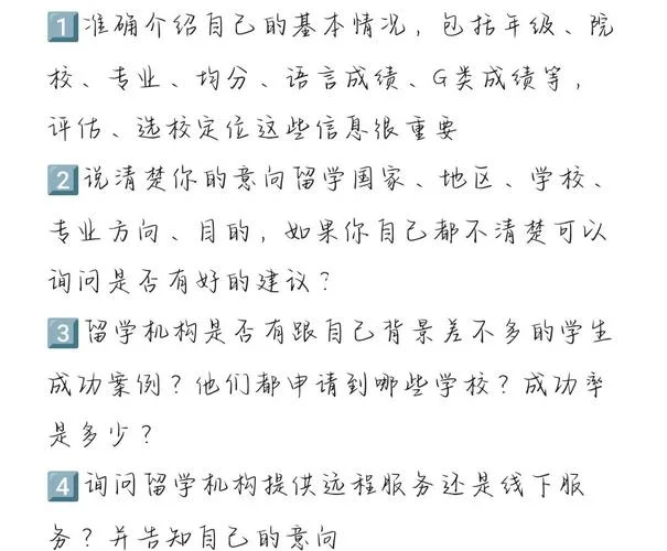 留学一般咨询的问题-留学常见咨询问题