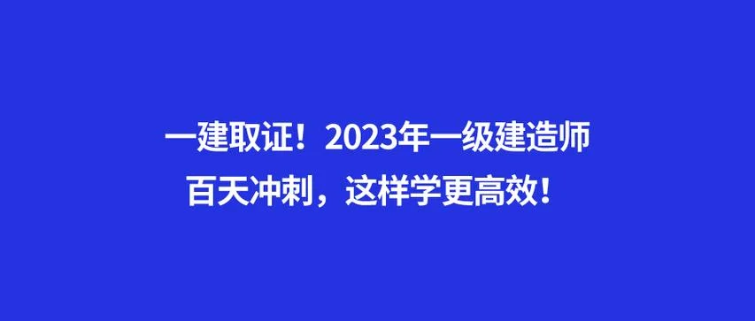 四个月一建还来的及吗_1