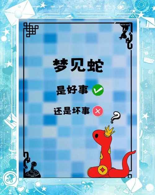 女人梦见吃蛇是什么意思_2