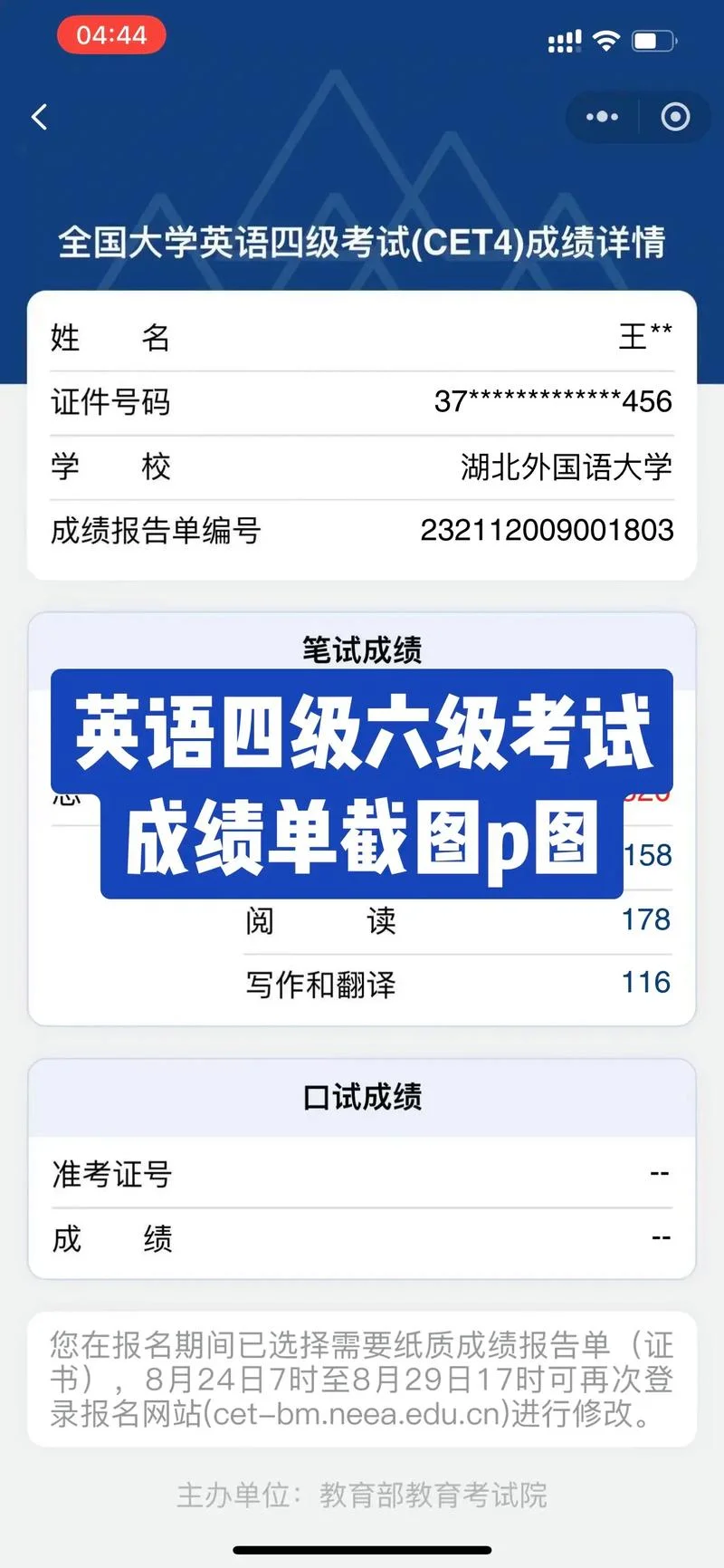 六级准考证丢了查成绩_1