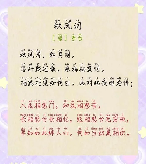 秋风徐徐下一句_2