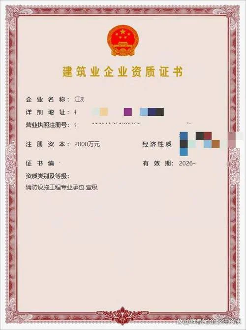 消防设施工程专业承包二级资质_1