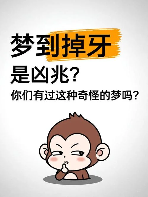 孩子梦到掉牙什么预兆_1