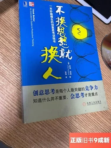 不换思想就换人 出处_2