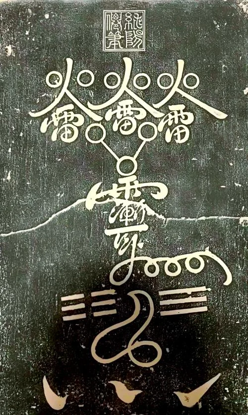 镇灵符是什么意思-镇灵符含义详解