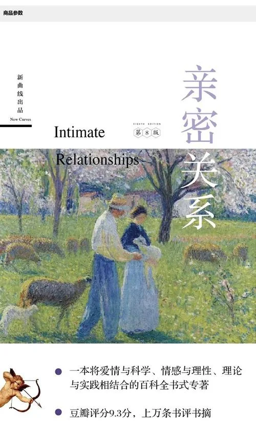 亲密关系作者简介-亲密关系作者简介