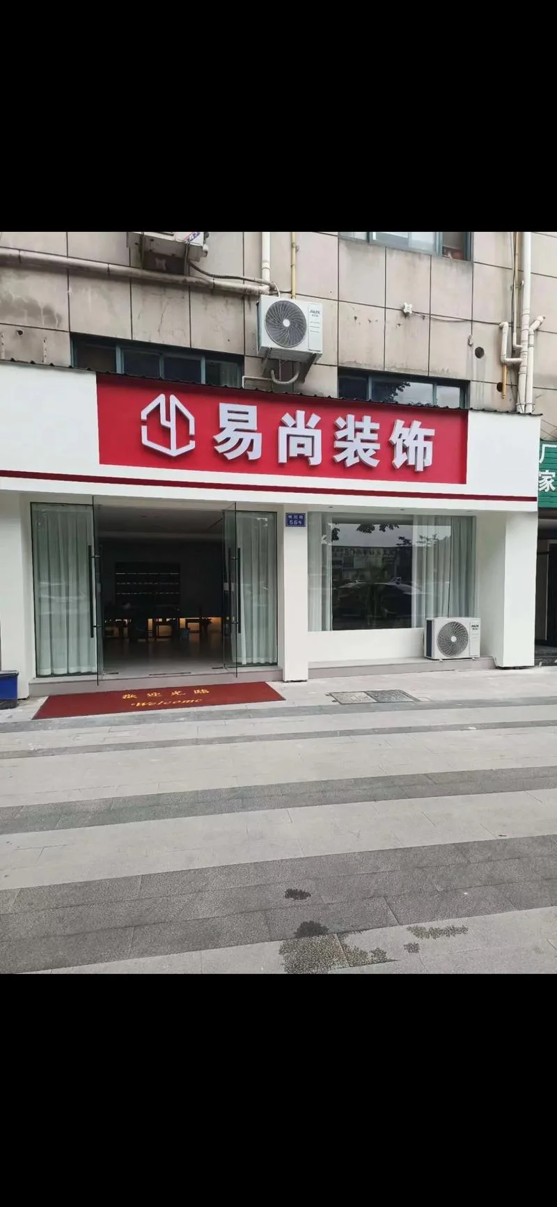深圳市好易家装饰南山分公司-深圳市好易家装饰南山