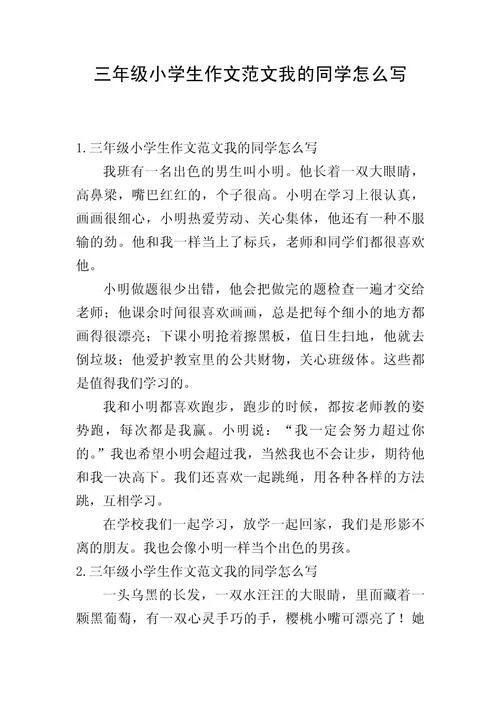 小学生的征文怎么写三年级_1