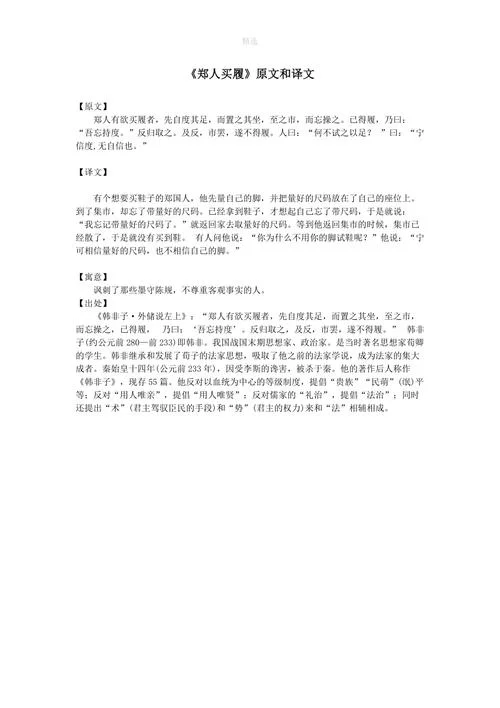 郑人有欲买履告诉我们什么道理_2