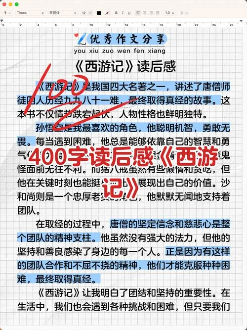 中国四大名著读后感-中国四大名著读后感