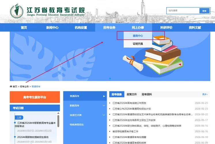 江苏往届高考成绩查询入口_2