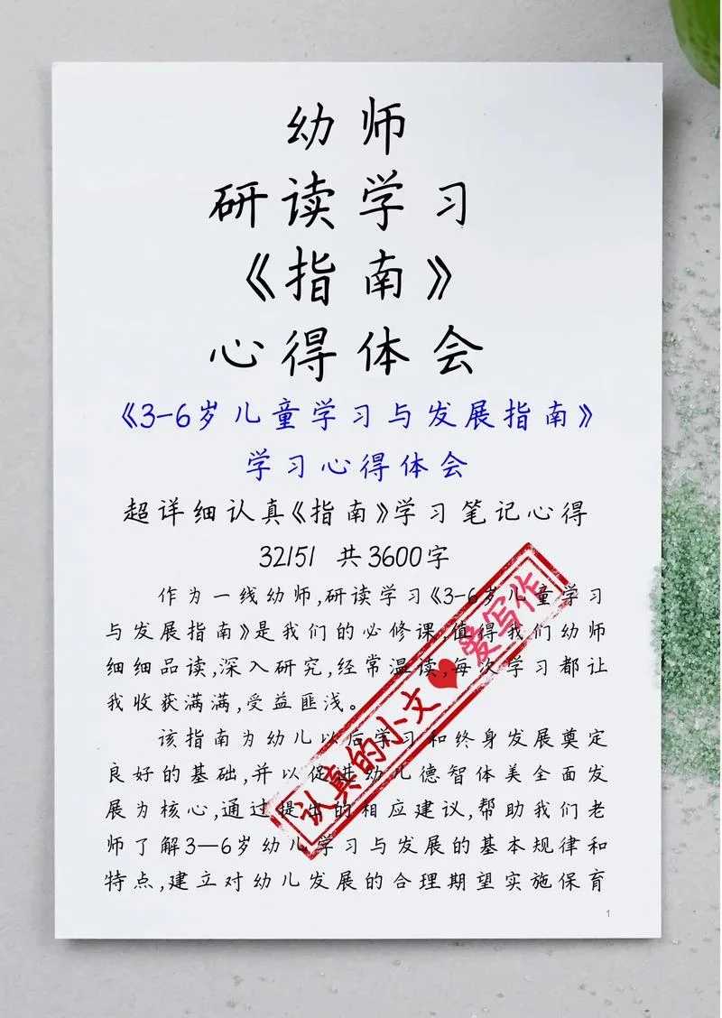 幼师教育书籍读书心得_1