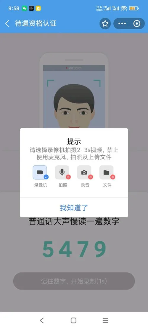 湖北人脸自助认证下载_2