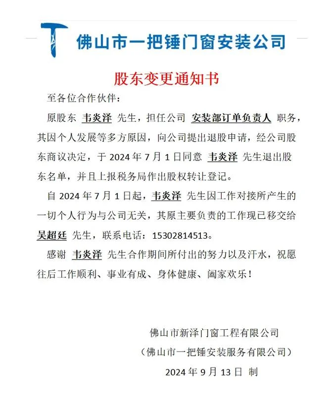 历史股东信息修改-修改股东信息