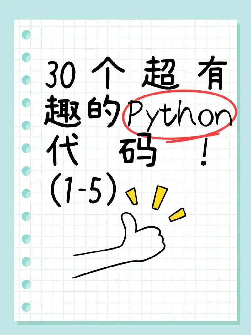 没有编程基础怎么学python-零基础如何学 Python