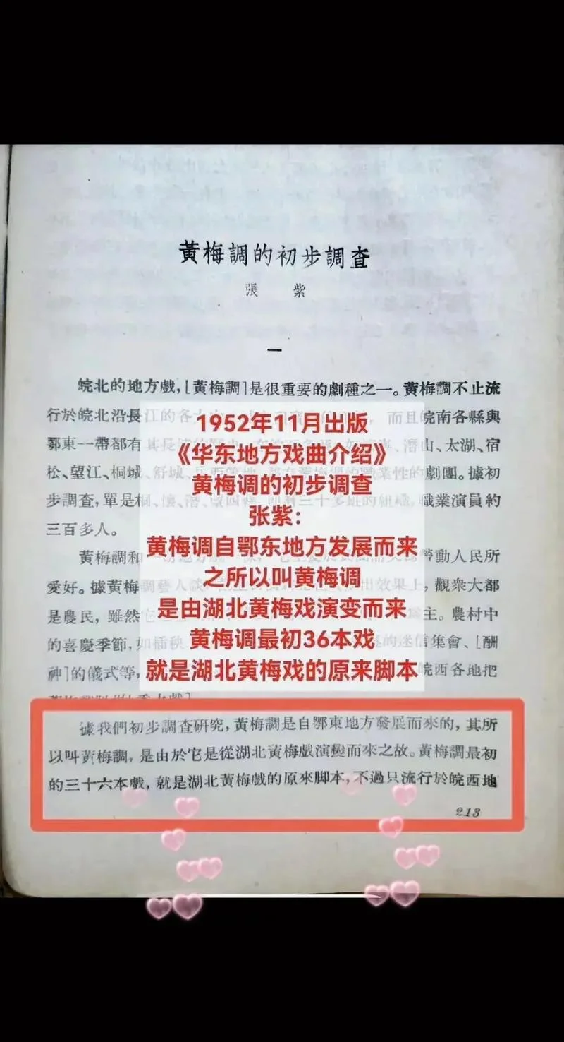黄梅戏历史解说-黄梅戏历史解读
