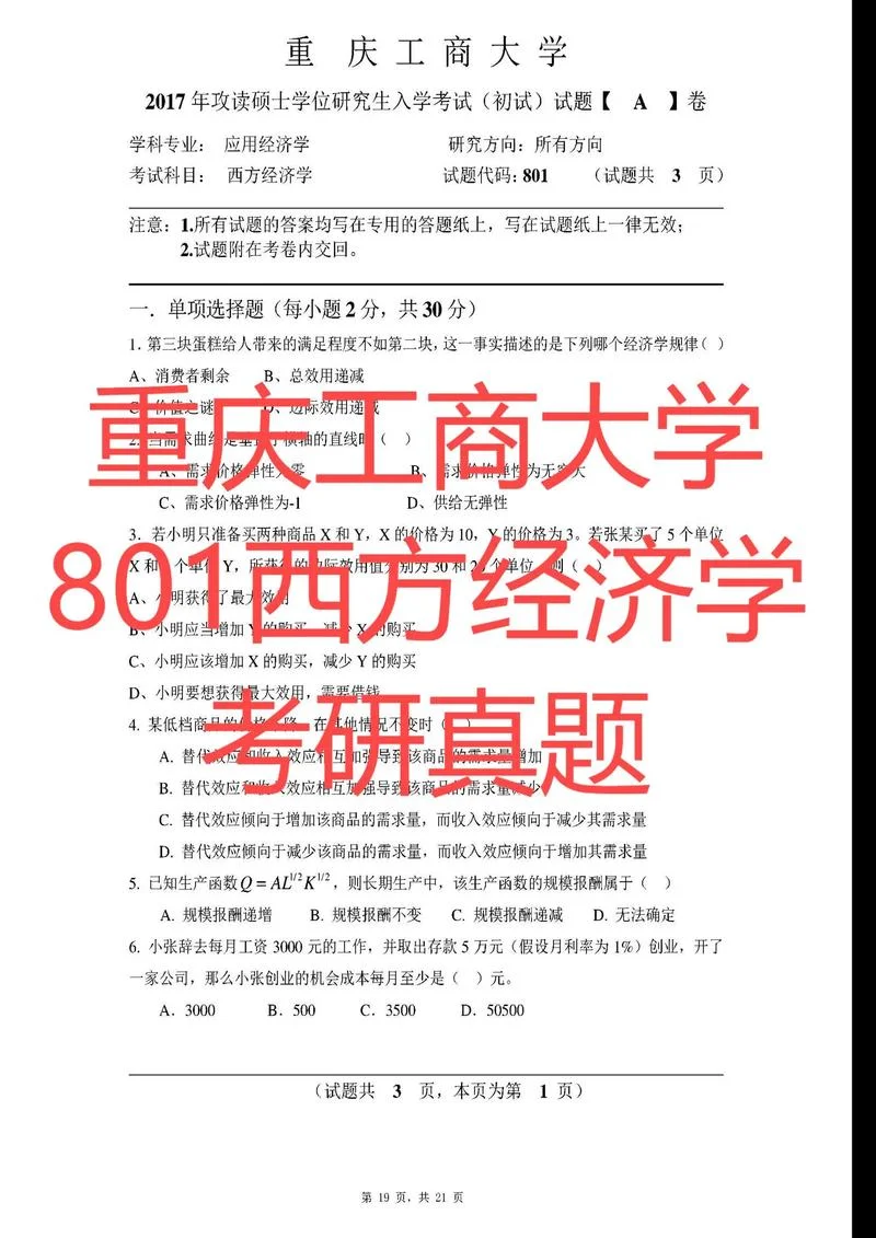 工商管理 考研-工商管理考研