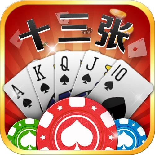十三张扑克牌游戏叫什么名字_2